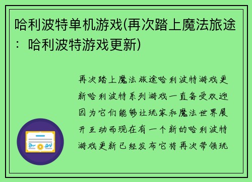 哈利波特单机游戏(再次踏上魔法旅途：哈利波特游戏更新)