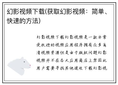 幻影视频下载(获取幻影视频：简单、快速的方法)