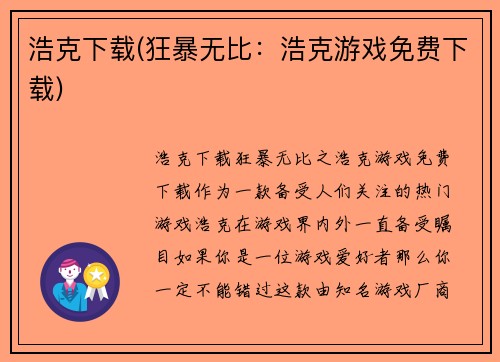 浩克下载(狂暴无比：浩克游戏免费下载)