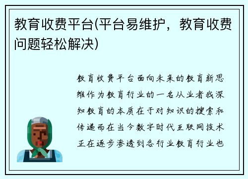 教育收费平台(平台易维护，教育收费问题轻松解决)