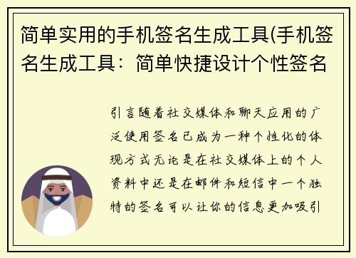 简单实用的手机签名生成工具(手机签名生成工具：简单快捷设计个性签名)