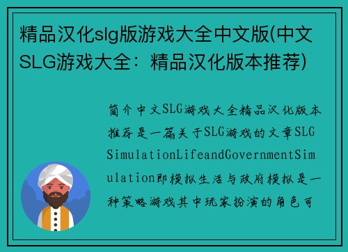 精品汉化slg版游戏大全中文版(中文SLG游戏大全：精品汉化版本推荐)