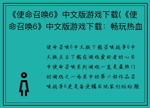 《使命召唤6》中文版游戏下载(《使命召唤6》中文版游戏下载：畅玩热血战争世界)