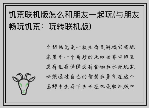 饥荒联机版怎么和朋友一起玩(与朋友畅玩饥荒：玩转联机版)