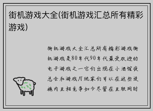 街机游戏大全(街机游戏汇总所有精彩游戏)