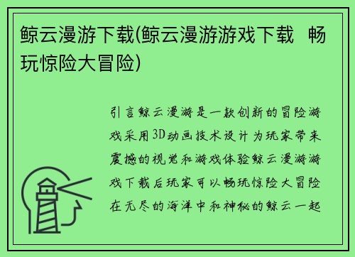 鲸云漫游下载(鲸云漫游游戏下载  畅玩惊险大冒险)