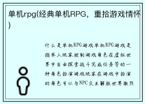 单机rpg(经典单机RPG，重拾游戏情怀)
