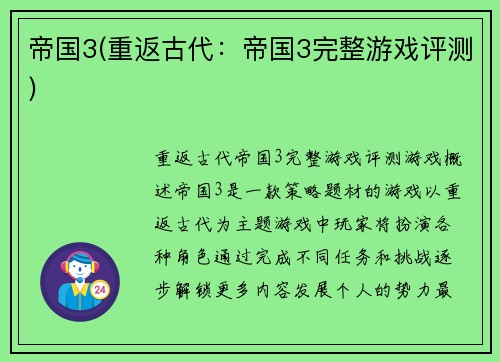 帝国3(重返古代：帝国3完整游戏评测)
