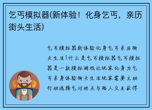 乞丐模拟器(新体验！化身乞丐，亲历街头生活)