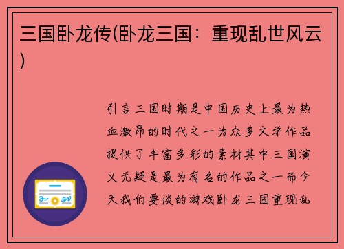 三国卧龙传(卧龙三国：重现乱世风云)