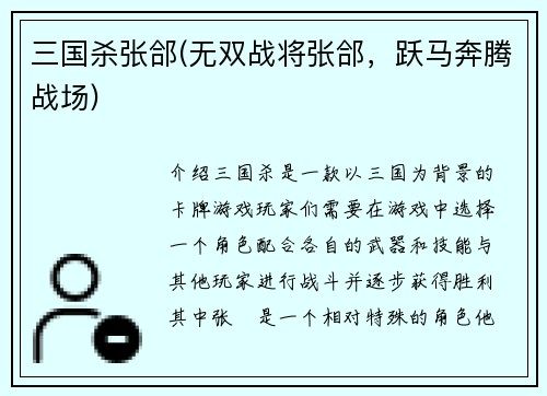 三国杀张郃(无双战将张郃，跃马奔腾战场)