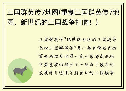 三国群英传7地图(重制三国群英传7地图，新世纪的三国战争打响！)