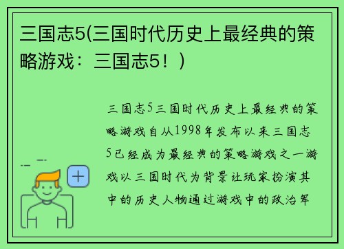 三国志5(三国时代历史上最经典的策略游戏：三国志5！)