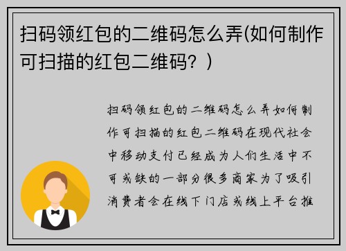 扫码领红包的二维码怎么弄(如何制作可扫描的红包二维码？)