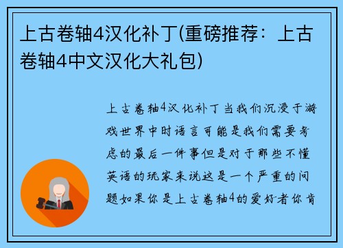 上古卷轴4汉化补丁(重磅推荐：上古卷轴4中文汉化大礼包)