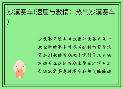 沙漠赛车(速度与激情：热气沙漠赛车)