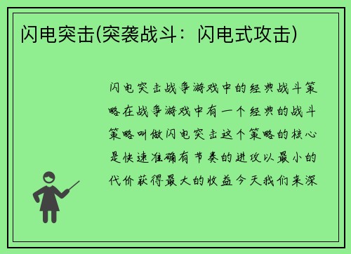 闪电突击(突袭战斗：闪电式攻击)