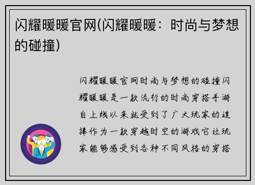 闪耀暖暖官网(闪耀暖暖：时尚与梦想的碰撞)