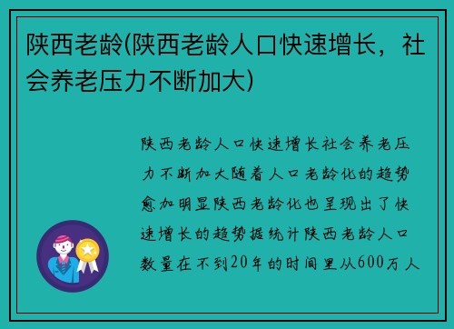 陕西老龄(陕西老龄人口快速增长，社会养老压力不断加大)