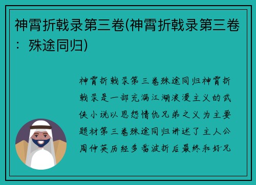 神霄折戟录第三卷(神霄折戟录第三卷：殊途同归)