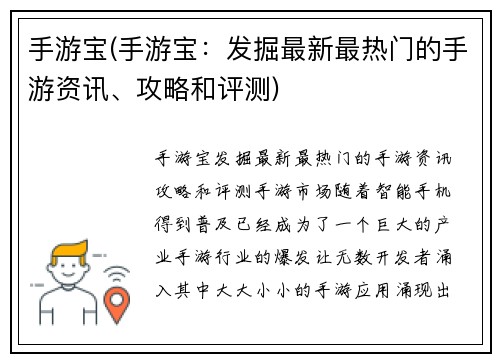 手游宝(手游宝：发掘最新最热门的手游资讯、攻略和评测)