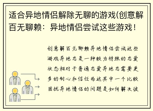 适合异地情侣解除无聊的游戏(创意解百无聊赖：异地情侣尝试这些游戏！)