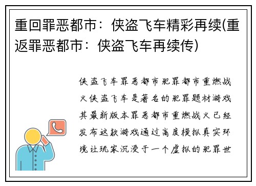 重回罪恶都市：侠盗飞车精彩再续(重返罪恶都市：侠盗飞车再续传)