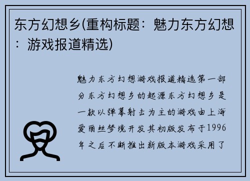 东方幻想乡(重构标题：魅力东方幻想：游戏报道精选)