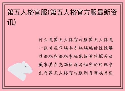 第五人格官服(第五人格官方服最新资讯)
