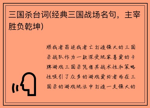 三国杀台词(经典三国战场名句，主宰胜负乾坤)