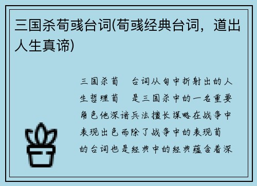 三国杀荀彧台词(荀彧经典台词，道出人生真谛)