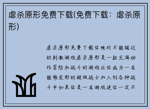虐杀原形免费下载(免费下载：虐杀原形)