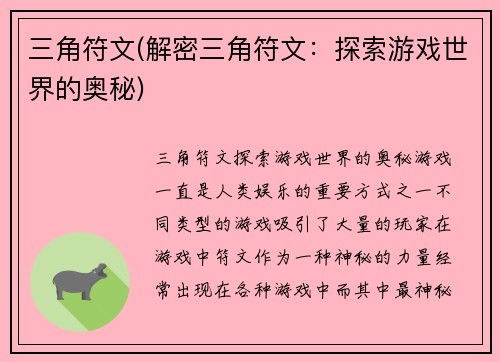 三角符文(解密三角符文：探索游戏世界的奥秘)